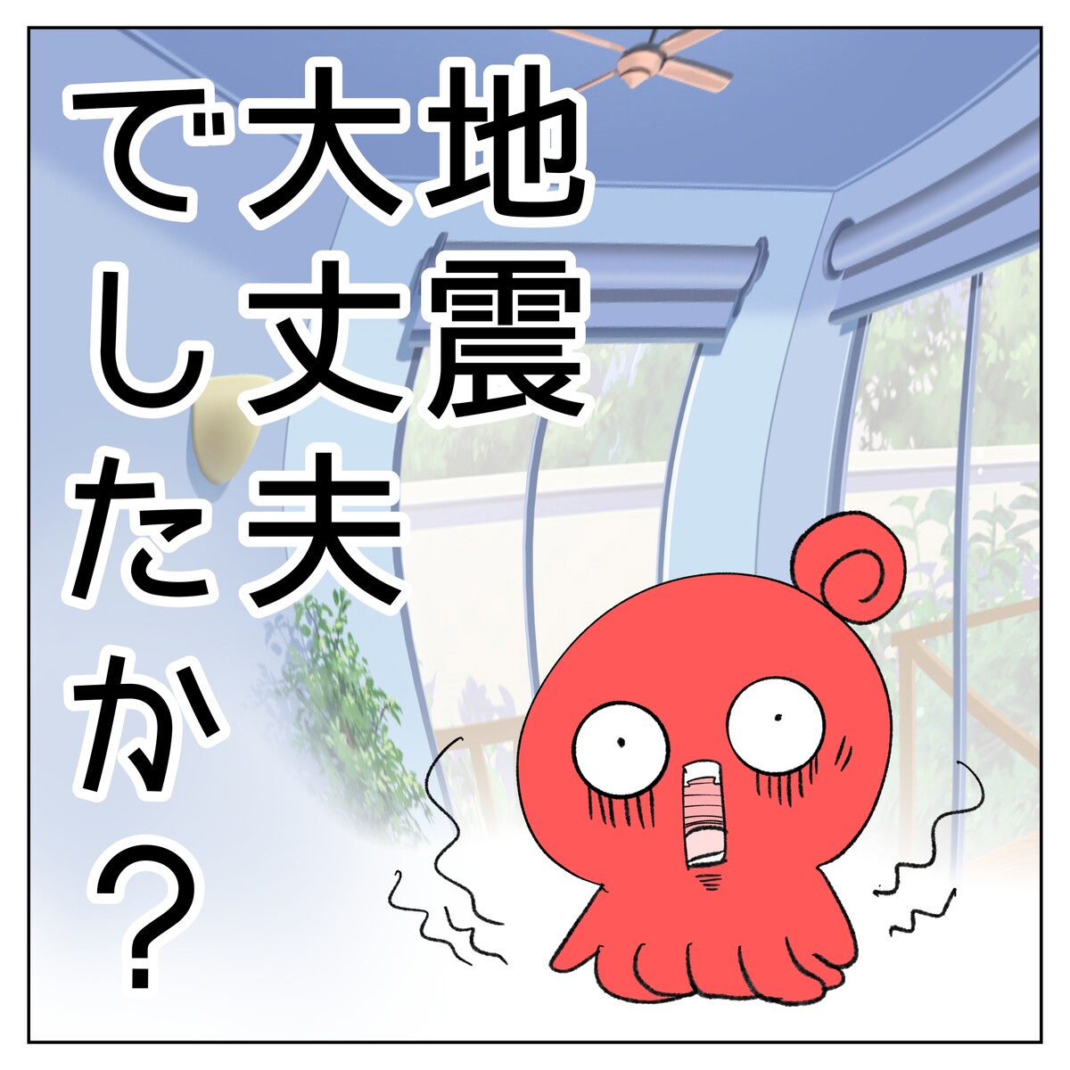 地震大丈夫でしたか やよいかめブログ Powered by ライブドアブログ 地震大丈夫でしたか やよいかめブログ Powered by ライブドアブログ