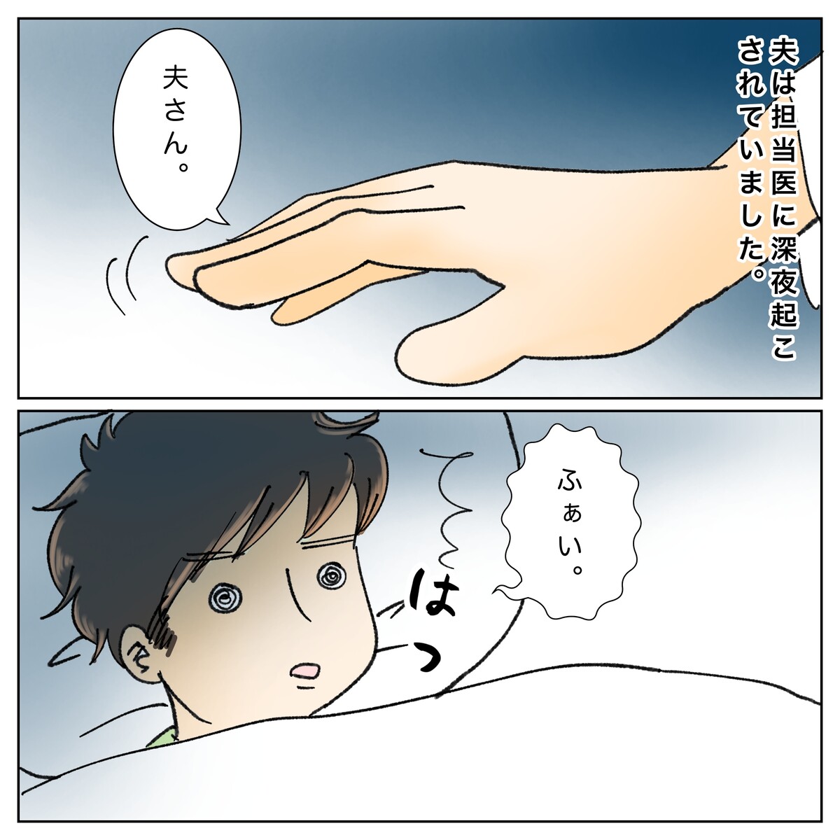 危ない夫の心臓 27 深夜の訪問者 やよいかめブログ Powered By ライブドアブログ