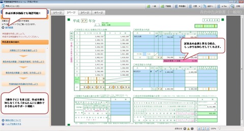 ㊽H27年分 確定申告モジュール