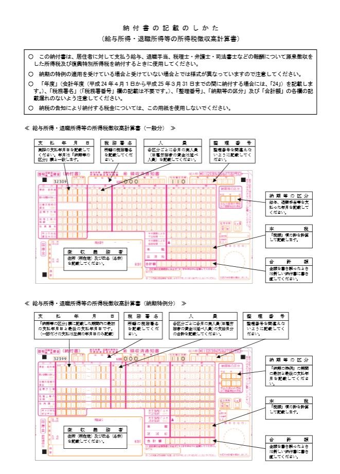 令 高 所得税 和 計算 書 徴収