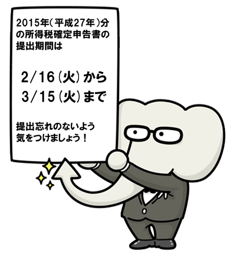 パオシェルジュ_確定申告期限