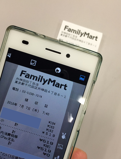 スマホでレシート