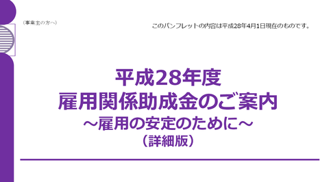 厚生労働省　助成金パンフレット