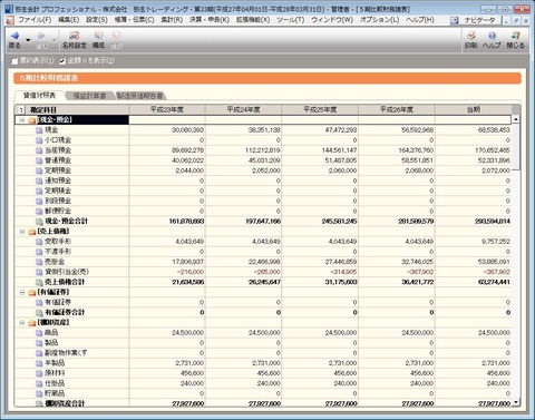 56_5期比較財務諸表