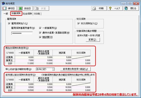 給与規定（保険料率変更）