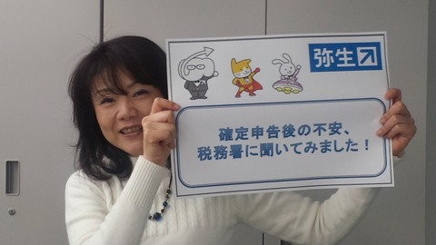 確定申告の悩み、税務署に聞いてみました。