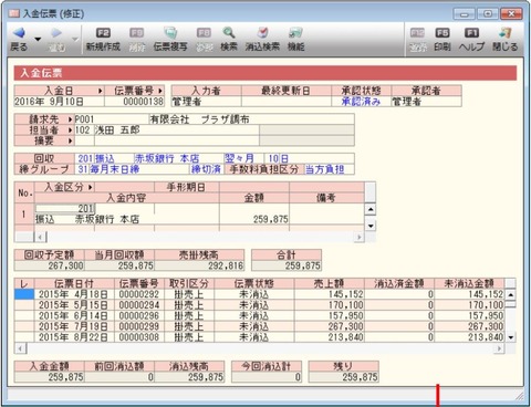 ㊼入金伝票(消込機能）