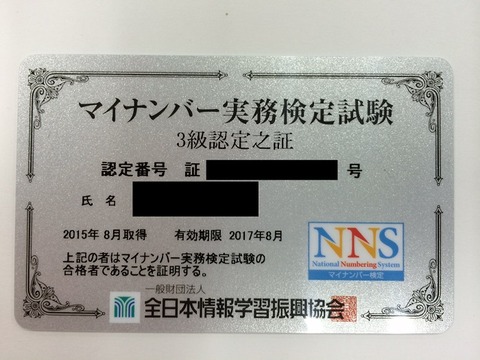 合格証_番号加工