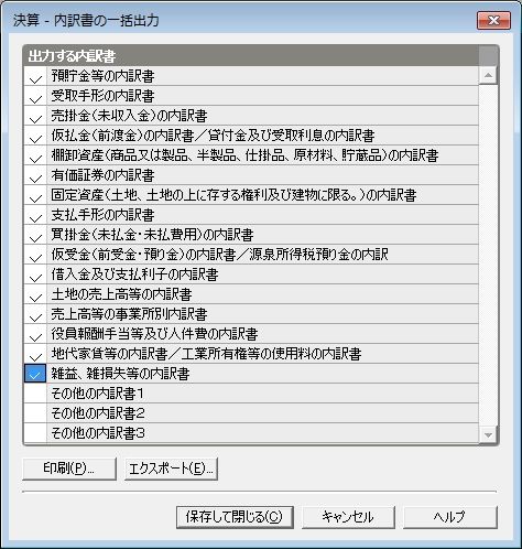 内訳書一括印刷