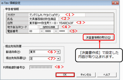 51_e-Tax情報設定