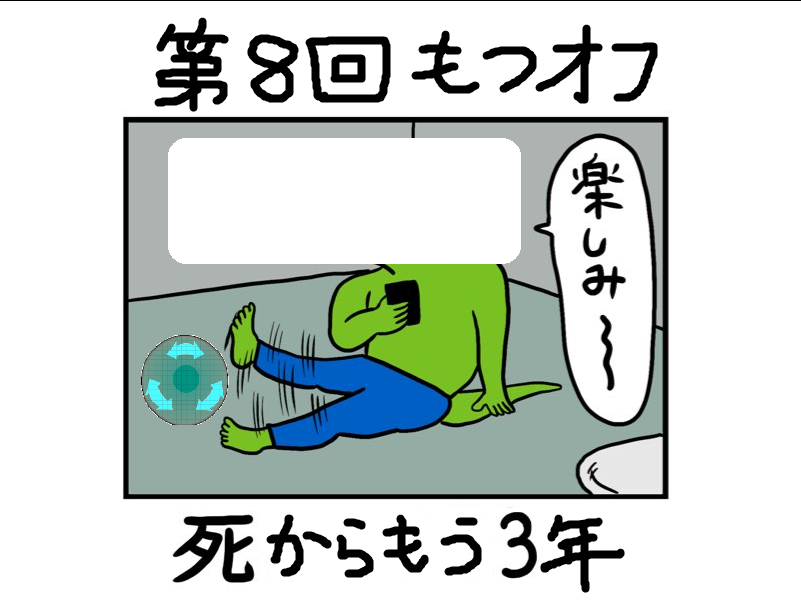 第8回もつオフ簡易構築記事 オフレポ マンタインにのって 第8回もつオフ簡易構築記事 オフレポ マンタインにのって