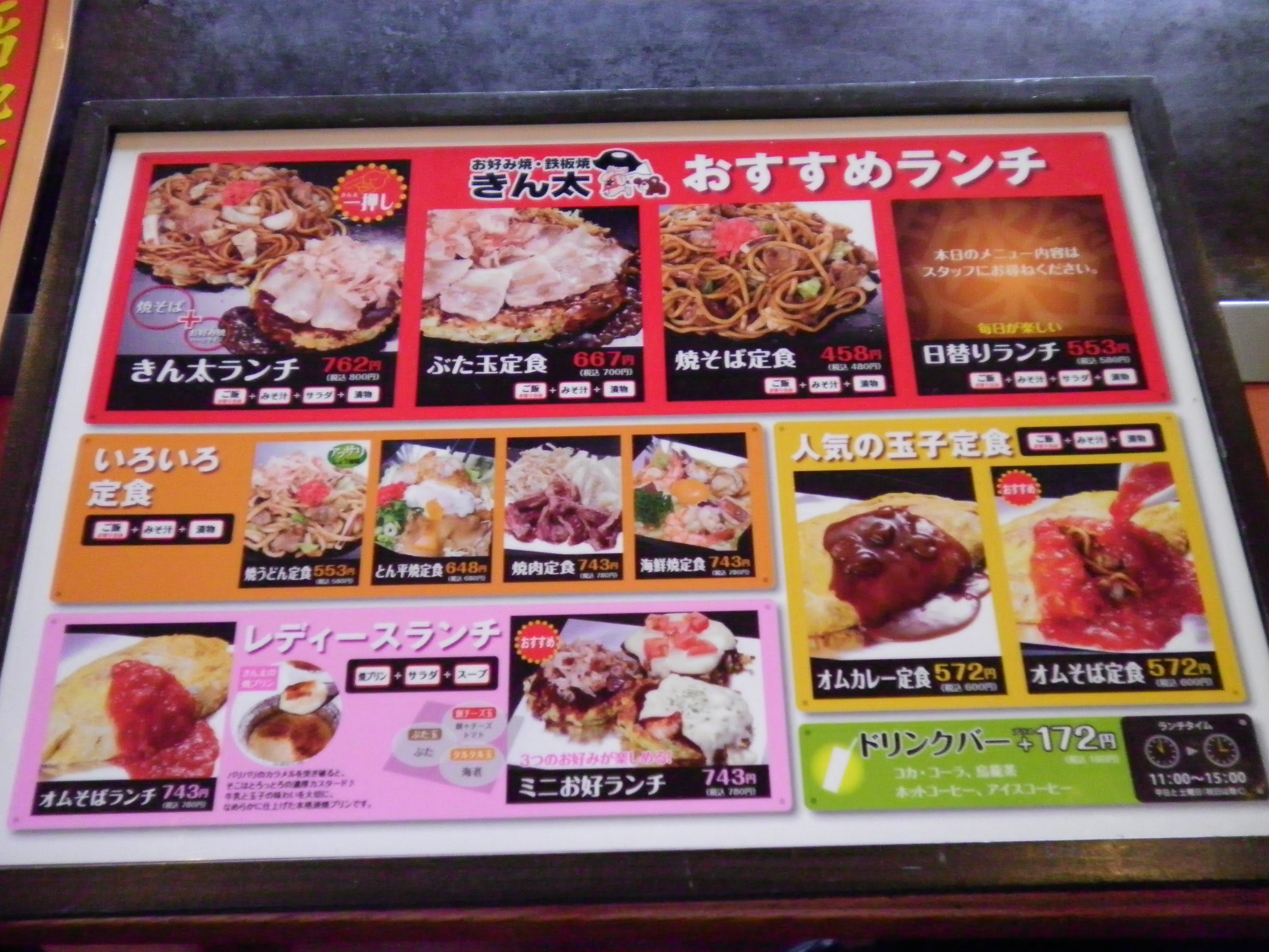 きん太 お好み焼き 鉄板焼き ワンコインランチ 奈良 二条大路店 大阪八尾の塾長飲み歩き 安美写簾