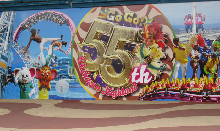 祝55周年！鷲羽山ハイランドでノート求めてスタンプラリー！【26.3.22