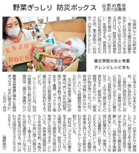 やさいぼうさい_山新
