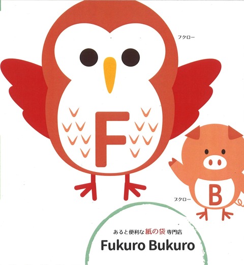 フクローブクロー