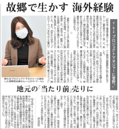 菅野さん_山新