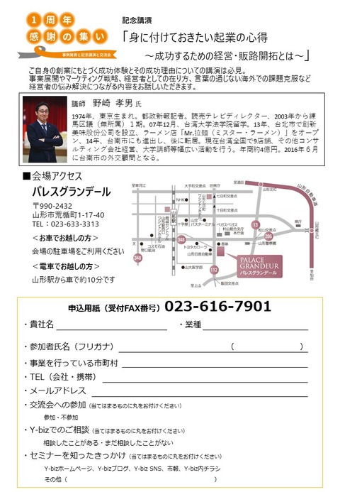 20200117_周年チラシ案(野崎さん紹介有り)裏