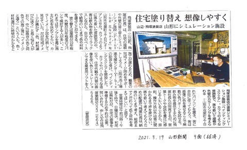 ペインティングスクエア山新_編集済