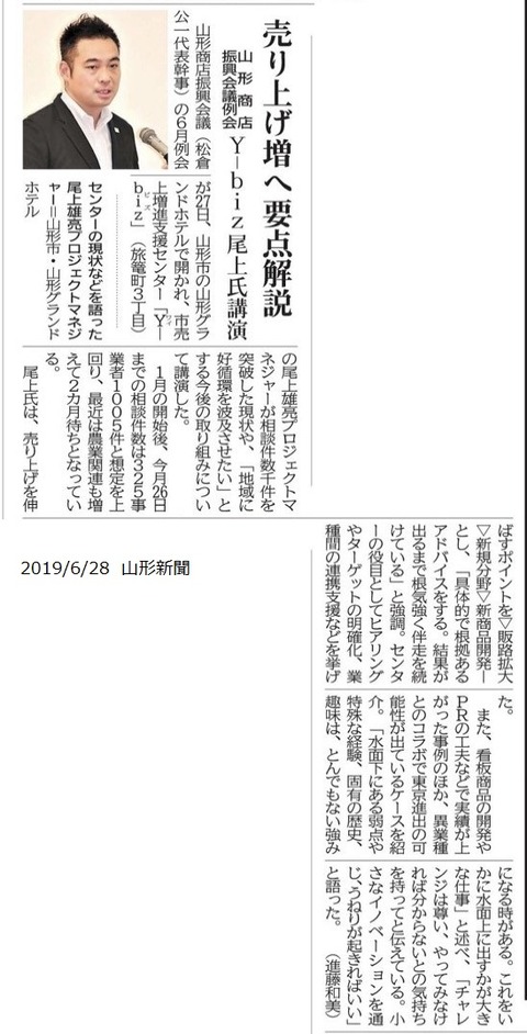 20190628山形新聞（尾上さん講演）