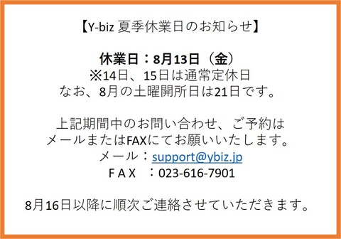 休業のお知らせ‗2021夏‗JPG