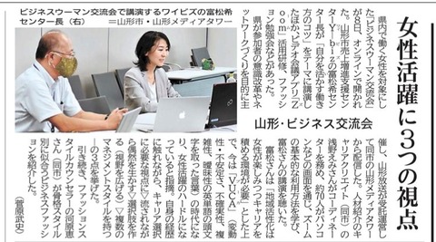 20200909山形新聞(ビジネスウーマン交流会)