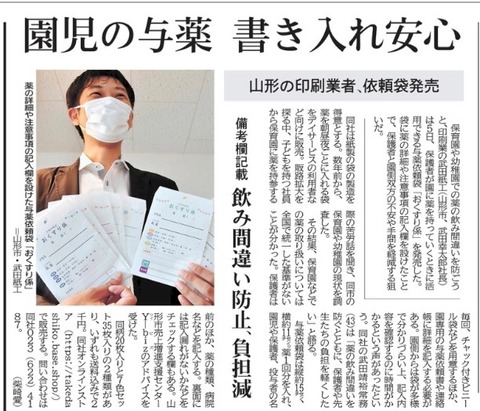 202010山形新聞(武田紙工)