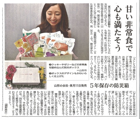 20210217山形新聞(有限会社西谷)