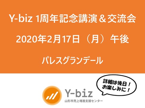 1周年イベント告知1_page-0001
