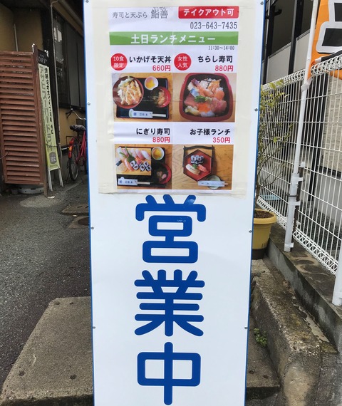 鮨善さんランチ看板