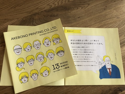 曙印刷さん会社パンフレット