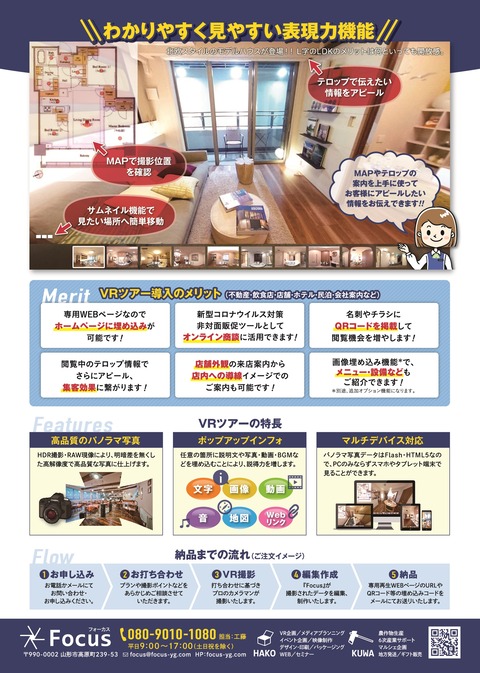 施設用チラシ裏