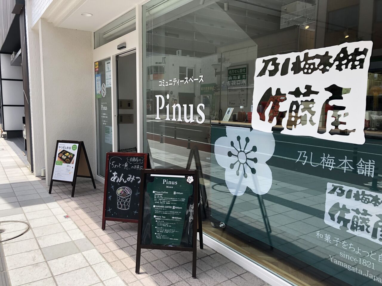 萬屋薬局さん 七日町店の同ビル内にカフェ併設のくつろぎ空間 Pinus をオープン 山形市売上増進支援センターy Biz オフィシャルブログ 萬屋薬局さん 七日町店の同ビル内にカフェ併設のくつろぎ空間 Pinus をオープン 山形市売上増進支援センターy Biz オフィシャルブログ