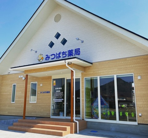 みつばち薬局外観