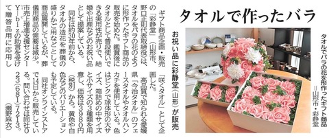 20200519山形新聞(彩静堂)