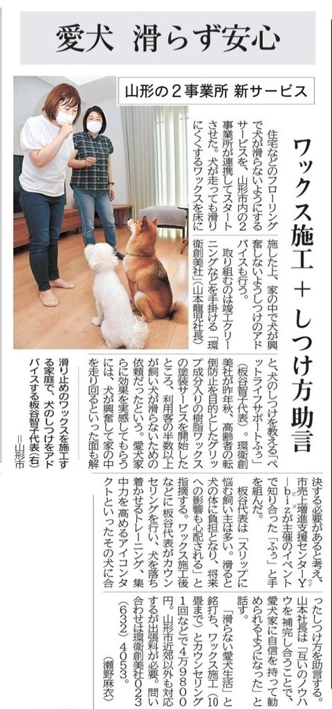 20200701山形新聞(環衛創美社ペットライフサポートふぅ)1