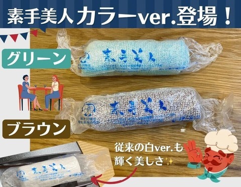 素手美人カラーバージョン