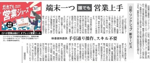20200226山形新聞(リンクシップ営業ジョーズ)3