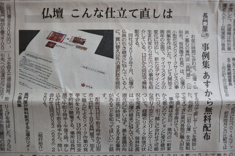 長門屋_仏壇リメイク事例集