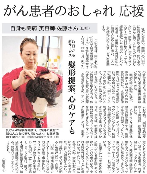 20200419山形新聞(龍那Prism)