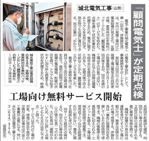 202009山形新聞（城北電気工事「顧問電気士」）