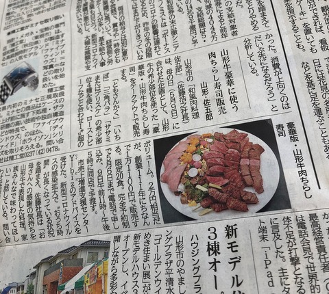 20210430山形新聞(佐五郎)