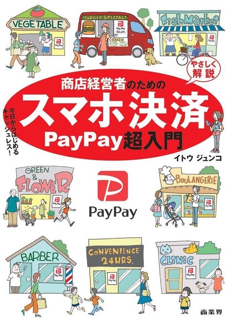 伊藤淳子さん著書表紙