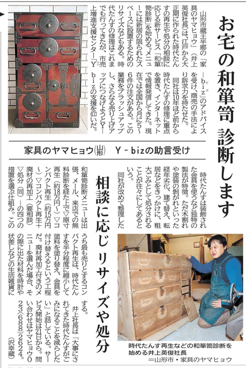 山形新聞(ヤマヒョウ)補正