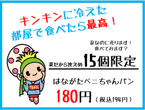 20200205_べにちゃんパン