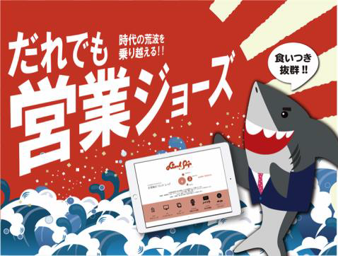 支援事例 リンクシップさん 販路開拓の心強い味方 だれでも営業ジョーズ 山形市売上増進支援センターy Biz オフィシャルブログ 支援事例 リンクシップさん 販路開拓の心強い味方 だれでも営業ジョーズ 山形市売上増進支援センターy Biz オフィシャルブログ
