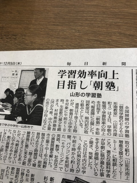 20191205毎日新聞(セルモ)