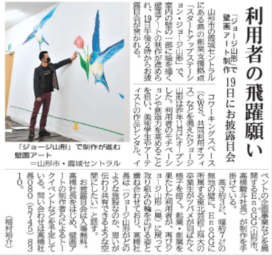 壁画アート_03173山形新聞