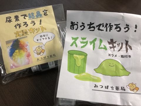 みつばり薬局キット
