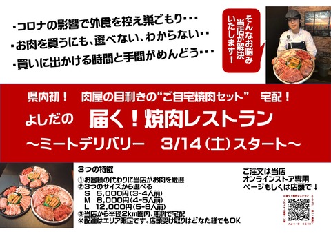 よしだの届く!焼肉レストラン2_page-0001