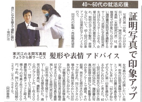 本間写真館 記事